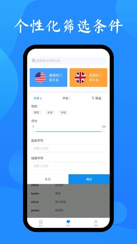英文名起名取名助手免费版下载 v2.1.2 1