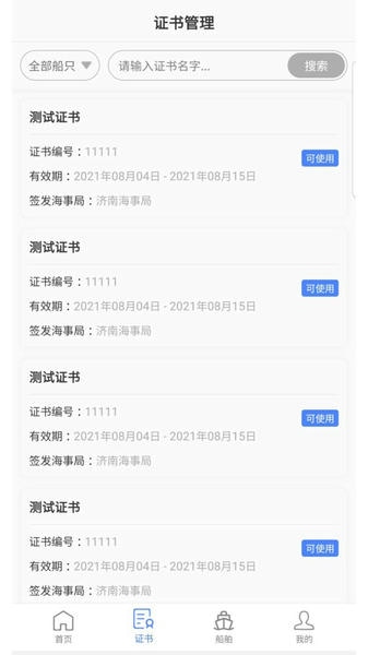 毛驴航运下载 v1.0.0 0