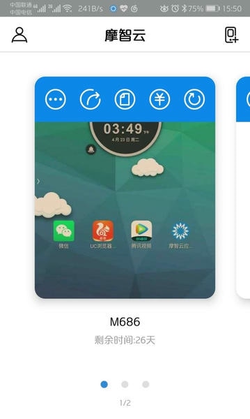 摩智云手机下载 v22.01.05 1