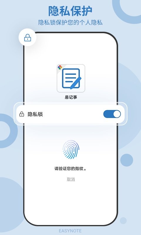 易记事下载 v5.5.529 1
