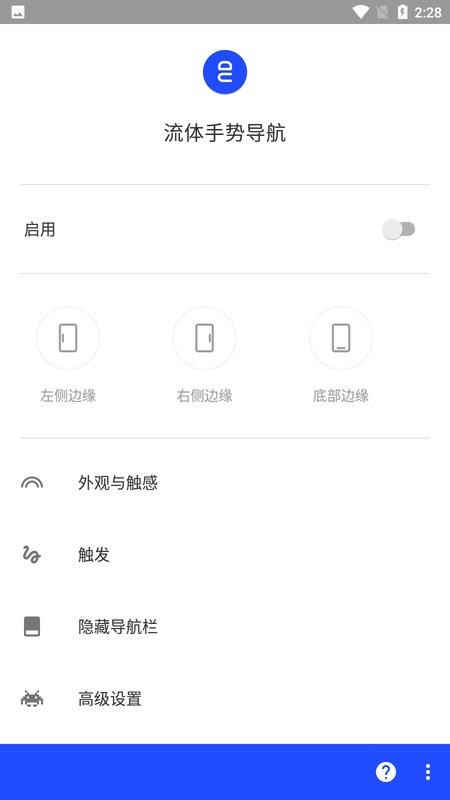 流体手势导航高级破解版下载 v2.0-beta11 0