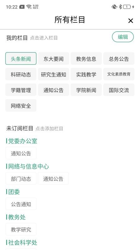 东大信息化下载 v2.2.8 2