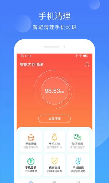 智能内存清理下载 v 3