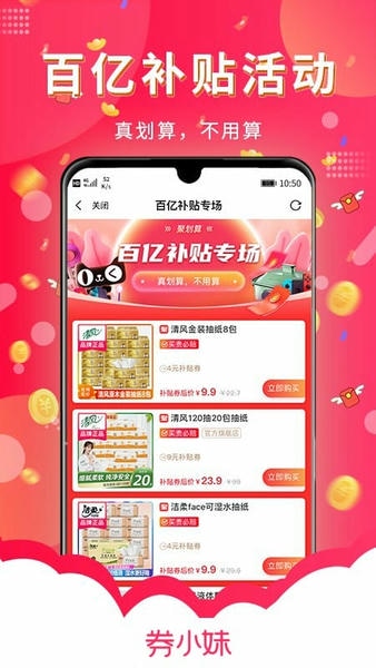 券小妹下载 v1.4.1 0