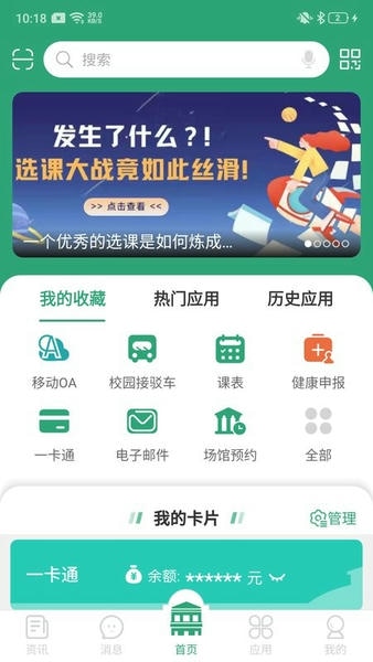 东大信息化下载 v2.2.8 0