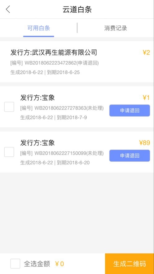 宝象智运司机版下载 v0.0.89 0
