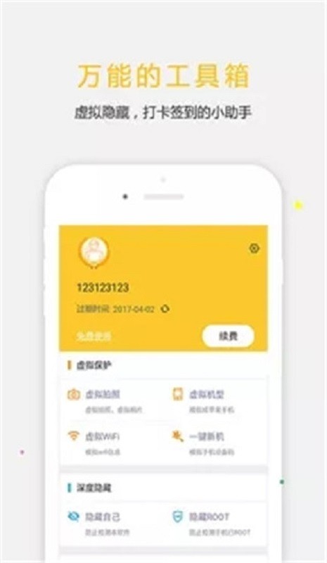 天下任我行pro版免root版下载 v2.3.6 0