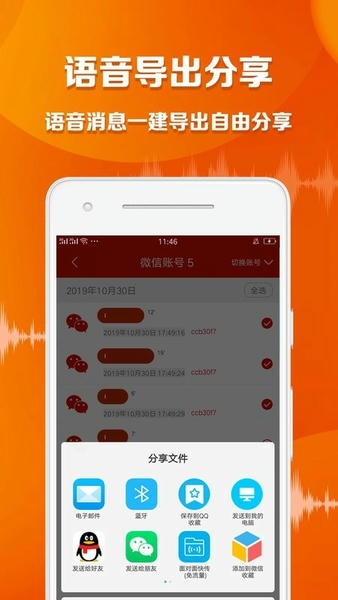 语音导出大师免费版下载 v1.5.5 1