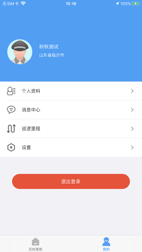 百姓警察下载 v1.7.6 3
