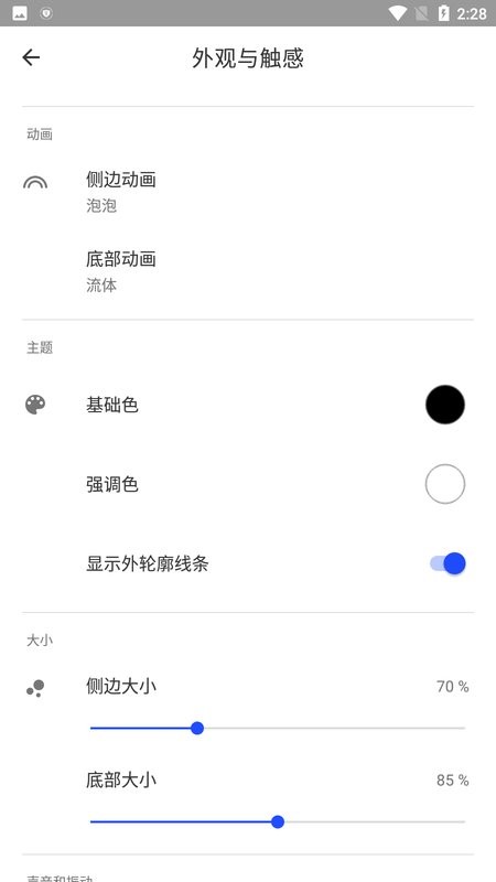 流体手势导航高级破解版下载 v2.0-beta11 2