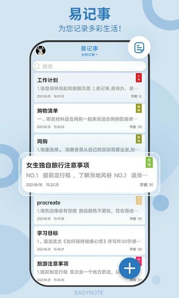 易记事下载 v5.5.529 0