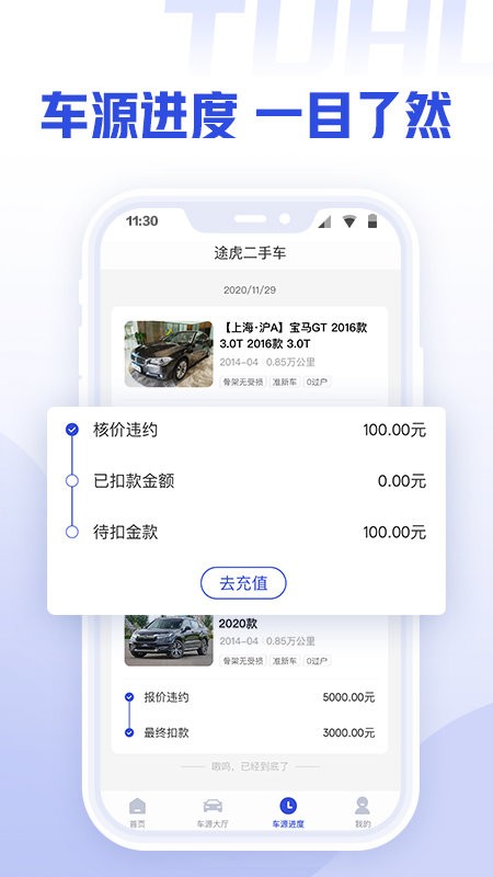 途虎二手车商家版下载 v1.3.2 2