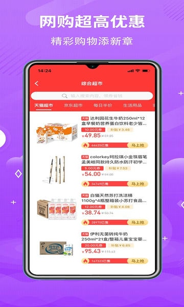 神马实惠下载 v3.3.52