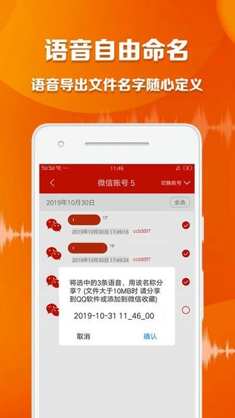 语音导出大师免费版下载 v1.5.5 0