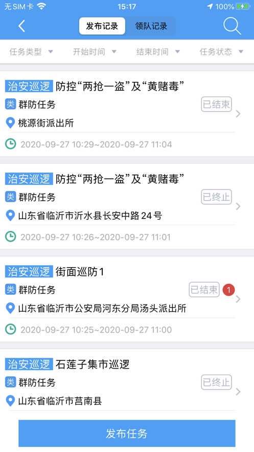 百姓警察下载 v1.7.6 1
