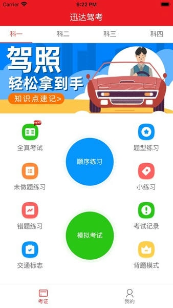 迅达驾考下载 v2.8.0 2