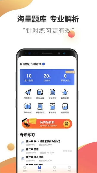 银行招聘考试云题库下载 v2.8.9 1