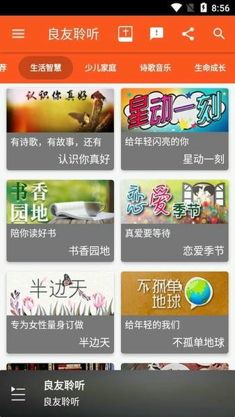 良友聆听下载 v9.4.3 0