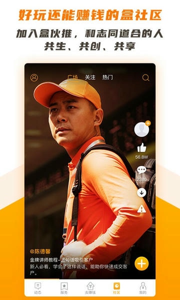 盒伙推下载 v3.2.6 1