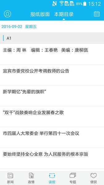 宜宾日报下载 v6.0.9 1