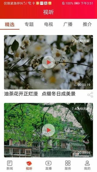 凤凰融媒下载 v2.1 2