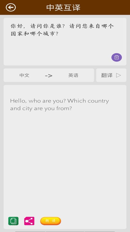 英语翻译马陈版下载 v1.08 4