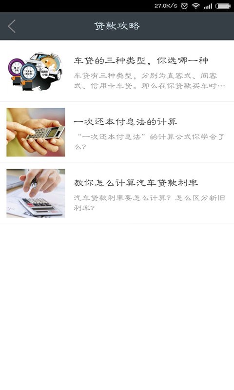 车贷计算器下载 v1.0.0 0