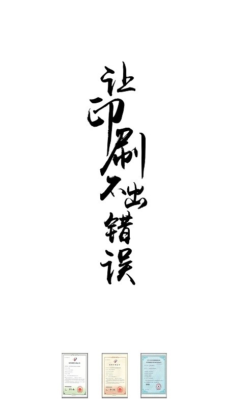 印刷校对下载 v1.01