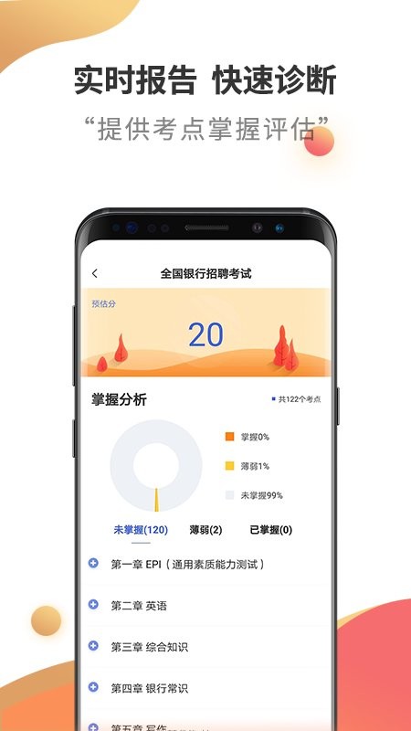 银行招聘考试云题库下载 v2.8.9 2