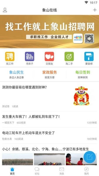 象山在线下载 v6.1.0 2