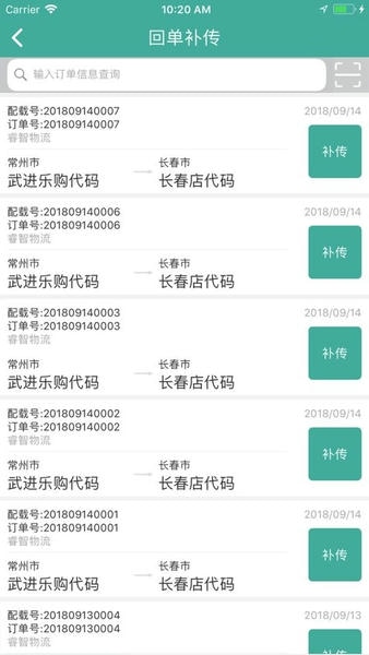 物流链司机版下载 v4.0.06 2
