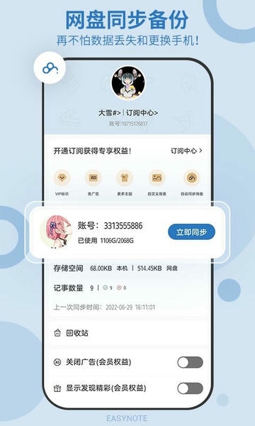 易记事下载 v5.5.529 2