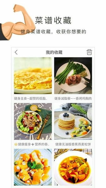 健身食谱下载 v1.30.53 3