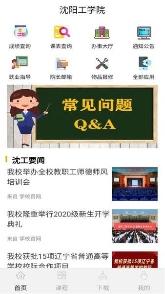 沈工智校下载 v0.1.76 2