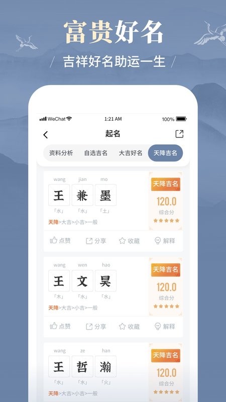 周易起名取名大师免费版下载 v1.3.0 4