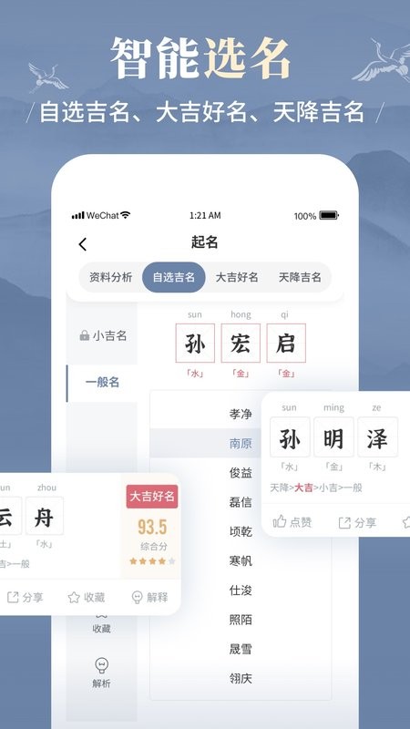 周易起名取名大师免费版下载 v1.3.0 0
