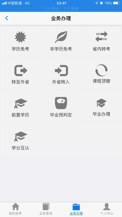 湖北自考下载 v1.5.4 0