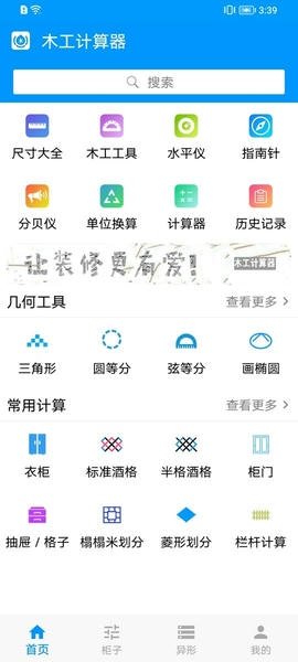 木工计算器下载 v1.1.1 1