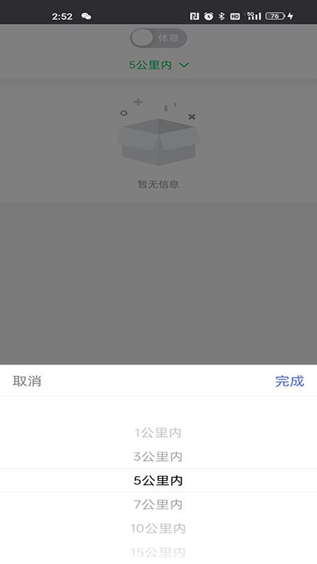 小嗨跑腿下载 v1.0.2 1