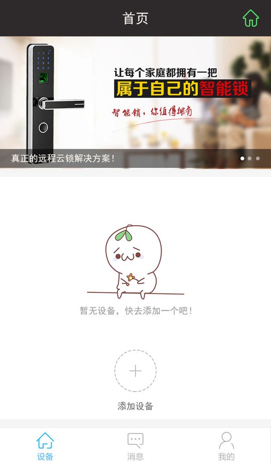 智能云锁下载 v3.4 4
