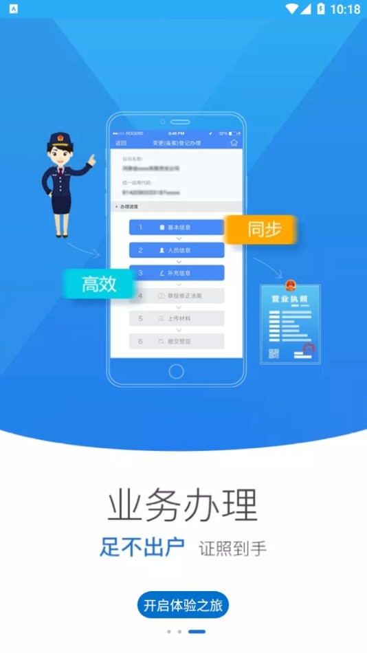 黑龙江掌上登记下载 vR2.1.12.0.0049 1