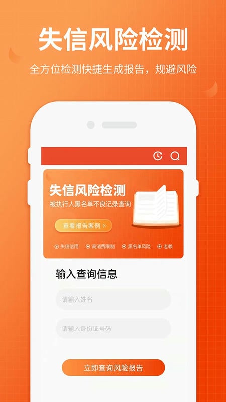 全国法院失信人查询下载 v1.6 0