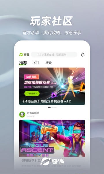 奇遇VR下载 v2.4.5 2