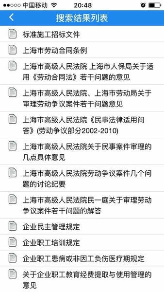 常用法律法规手册下载 v1.2.7 0