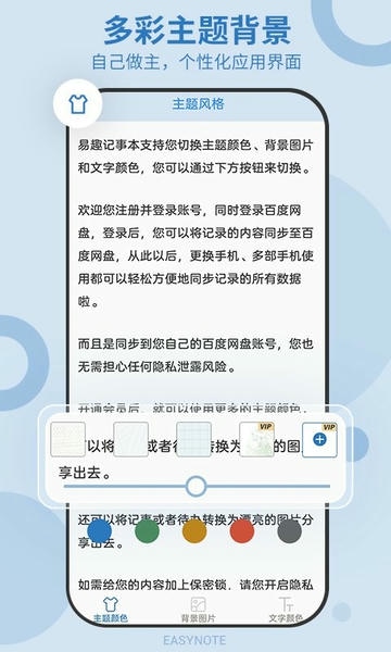 易记事下载 v5.5.529 4