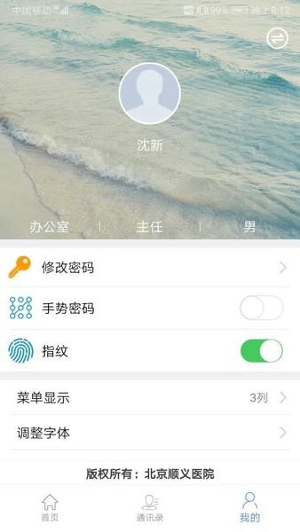 北京顺义医院智慧办公平台下载 v3.1.8 1