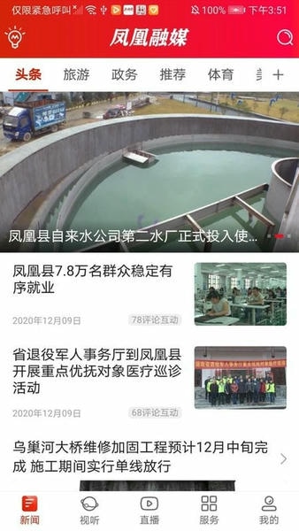 凤凰融媒下载 v2.1 0