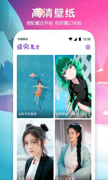 指尖魔秀下载 v1.0.4 3