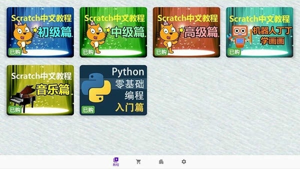 Scratch中文教程下载 v1.9 4