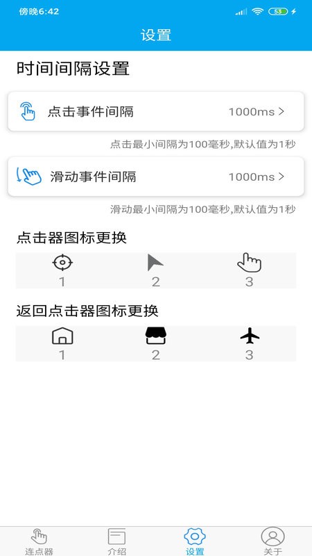 超级连点器下载 v6.5.0 3